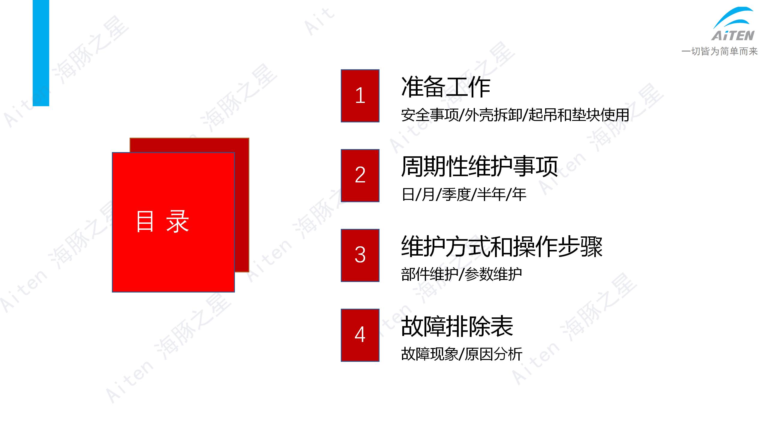 车子都不会保养，还想卖车子赚钱？Aimon爱盟带你修机器人叉车！