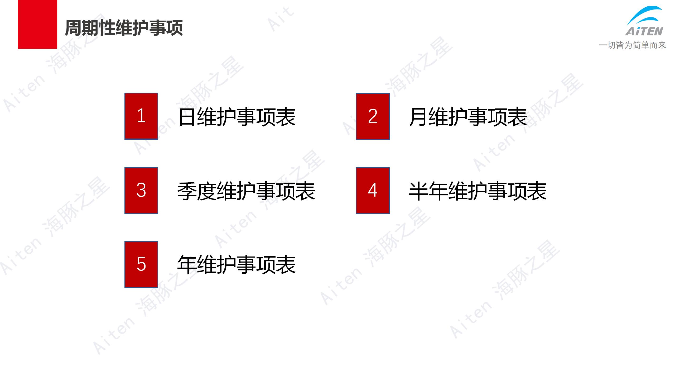 车子都不会保养，还想卖车子赚钱？Aimon爱盟带你修机器人叉车！