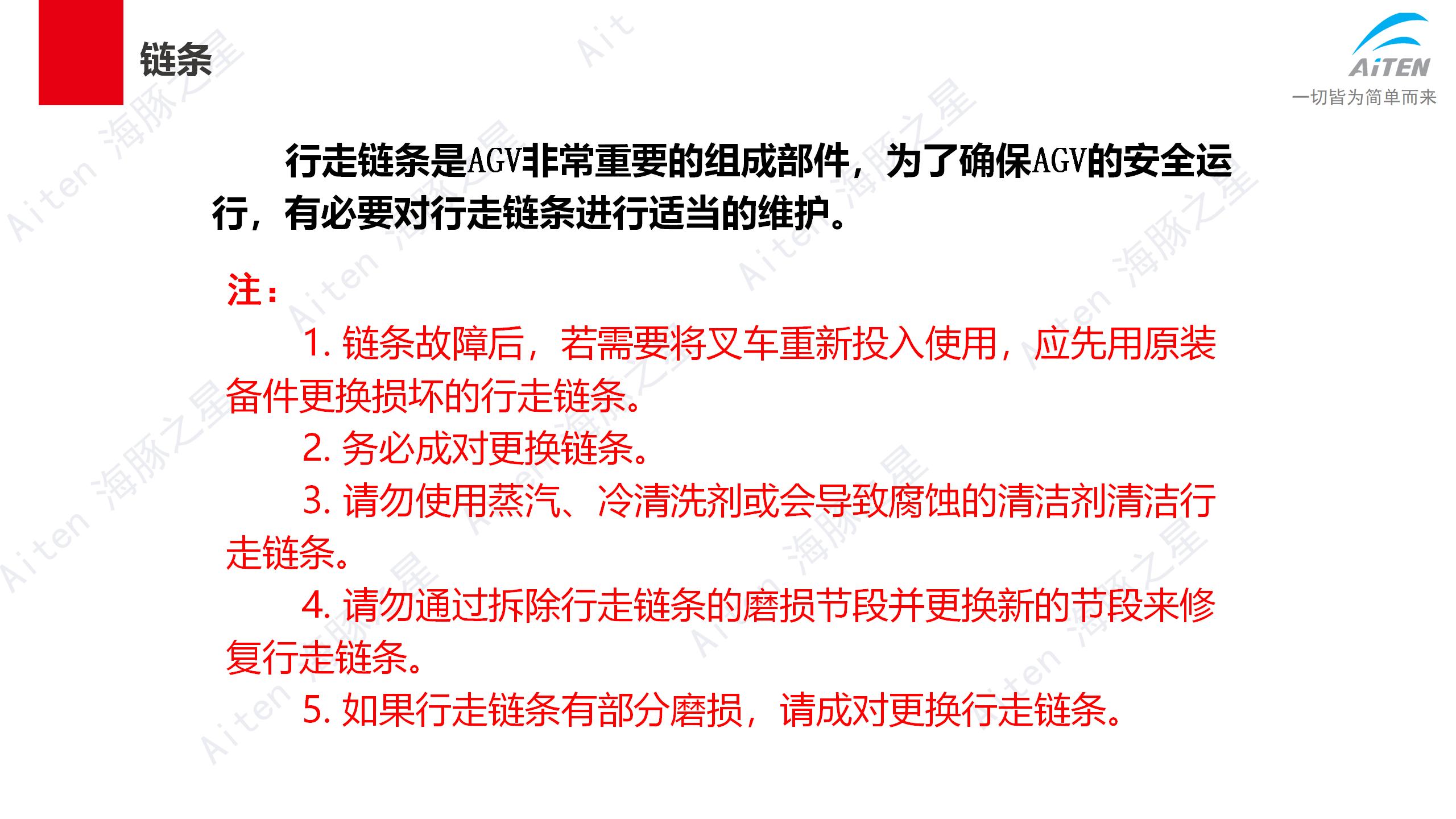 车子都不会保养，还想卖车子赚钱？Aimon爱盟带你修机器人叉车！