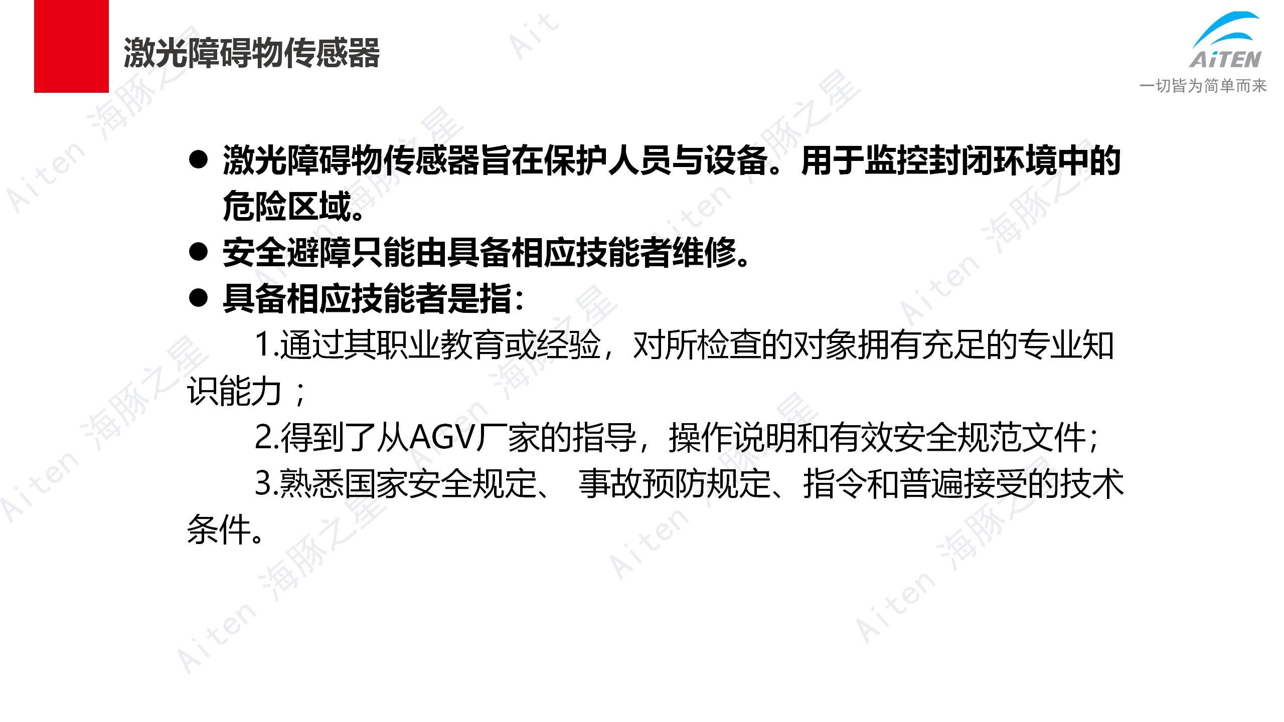 车子都不会保养，还想卖车子赚钱？Aimon爱盟带你修机器人叉车！