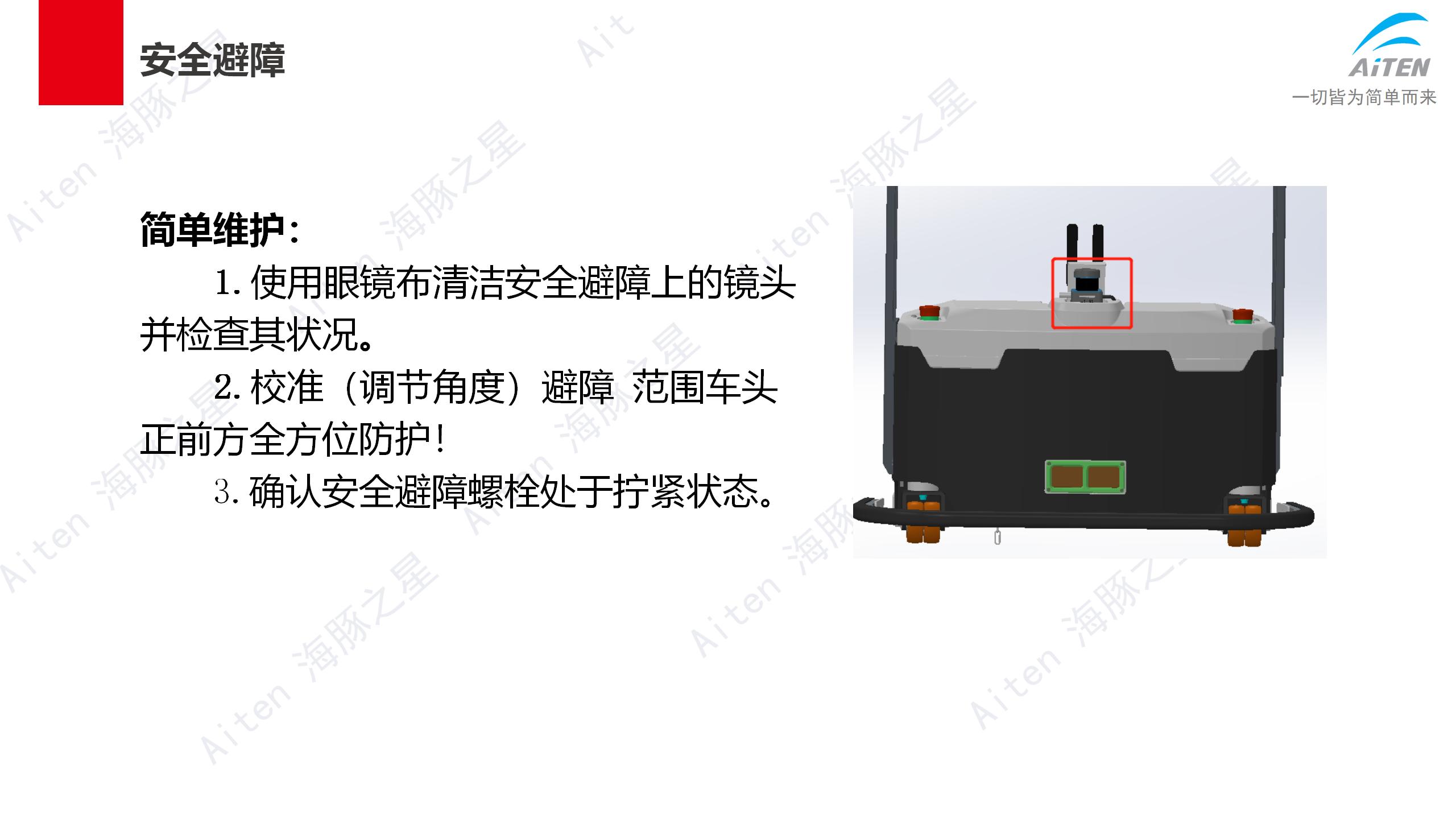车子都不会保养，还想卖车子赚钱？Aimon爱盟带你修机器人叉车！