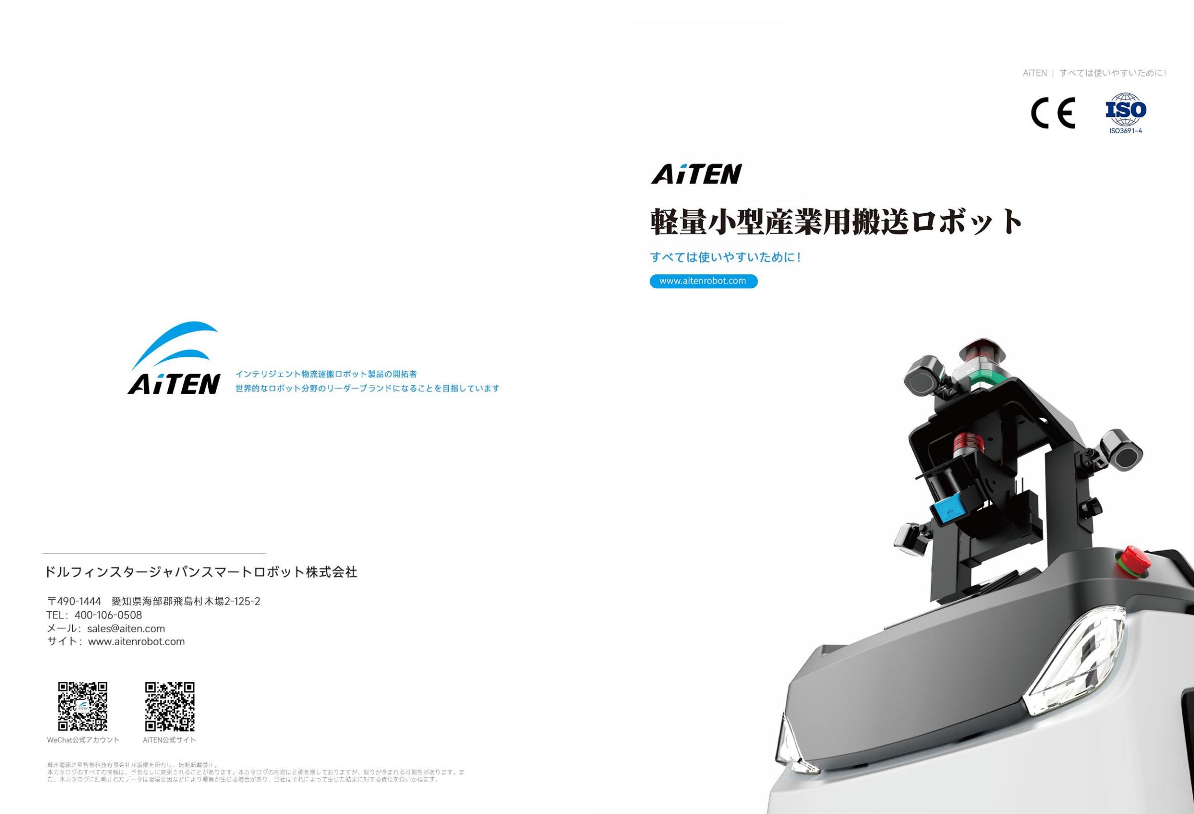 爱盟，Aimon 日本市场资料 日文资料