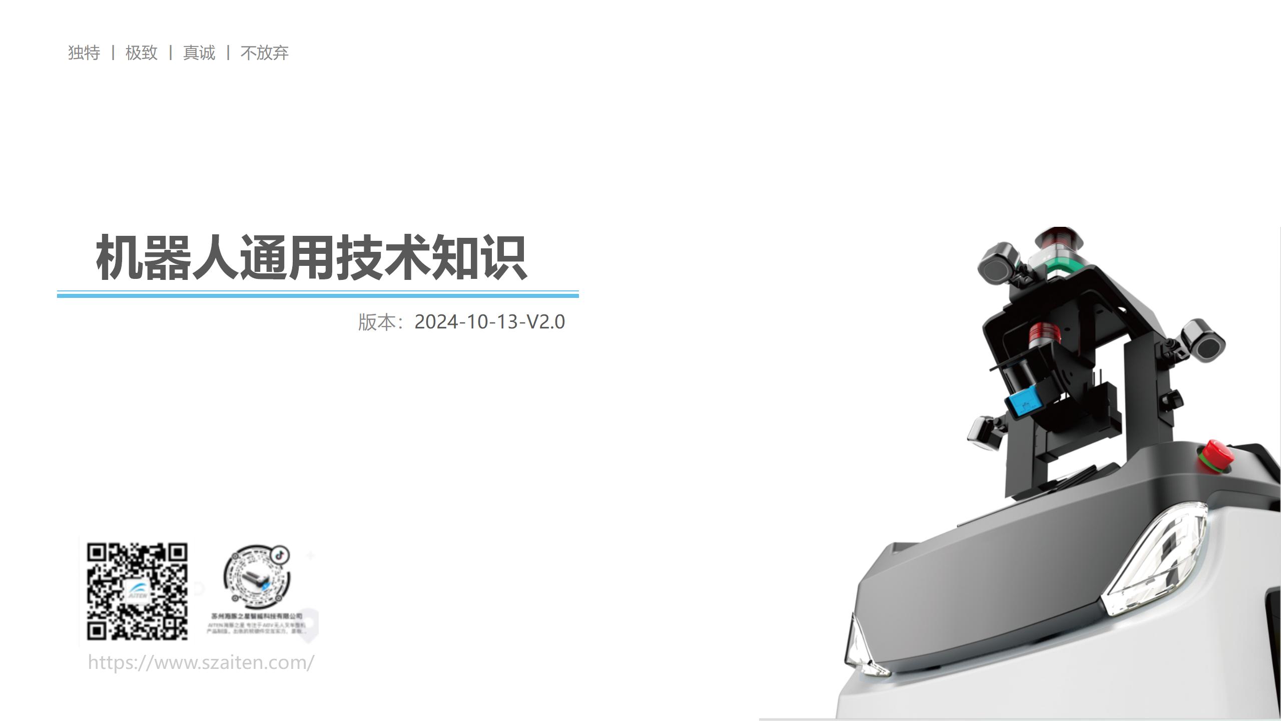 爱盟，重新认识叉车机器人