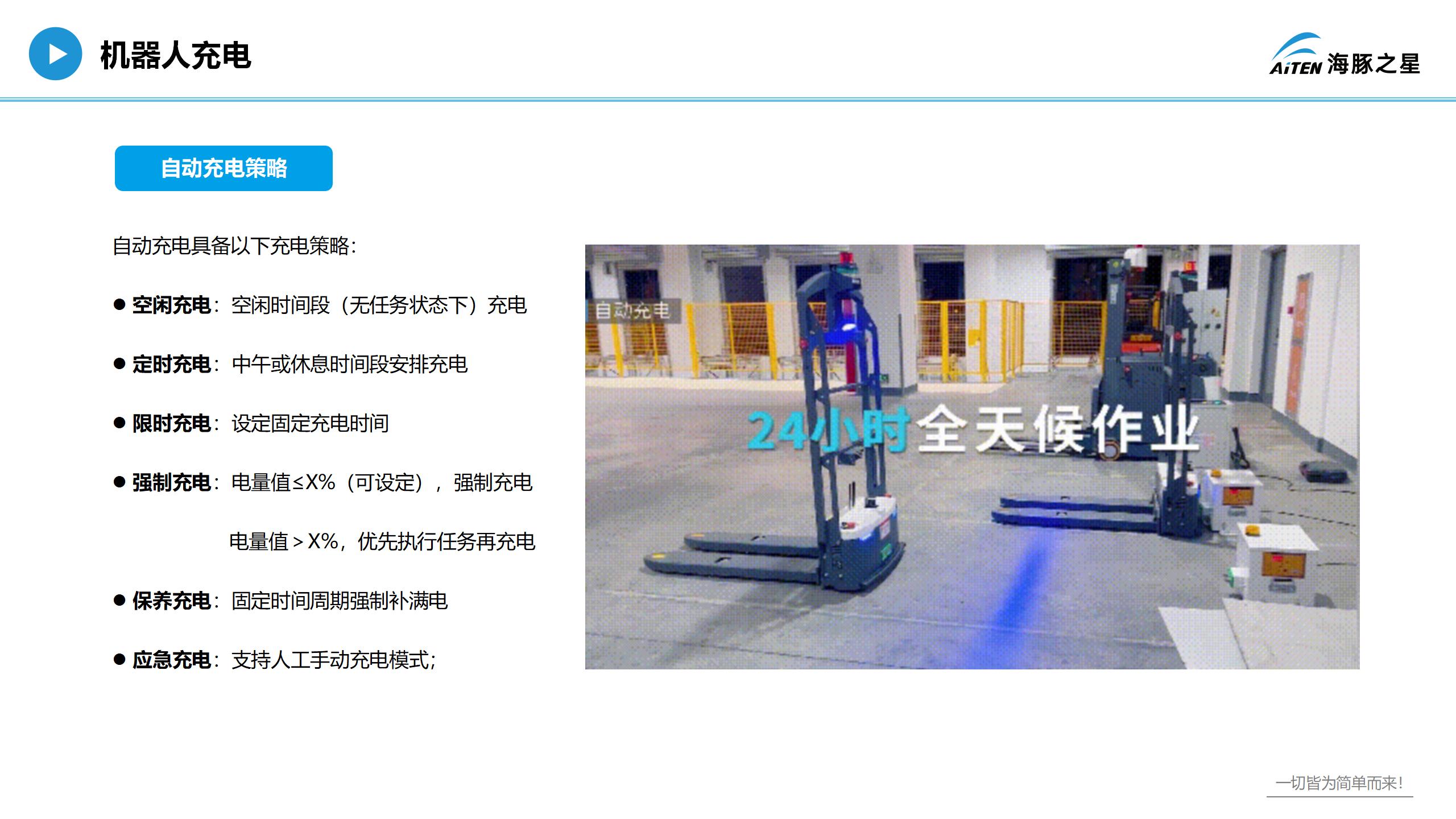 爱盟，重新认识叉车机器人