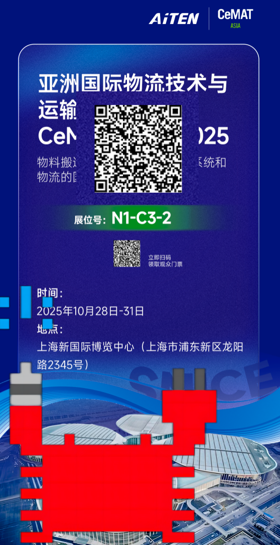 2025CeMat物流展会直播，送50元门票！