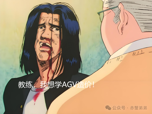 为什么别家的AGV是你价格的一半？百剑第五讲 销售进阶课 AGV项目造价