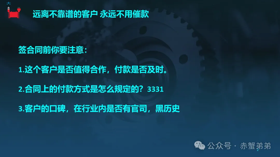 项目催款！有文化的流氓，你的选择，逃不过泪水的折磨！百剑第十讲 AGV销售将催款进行到底