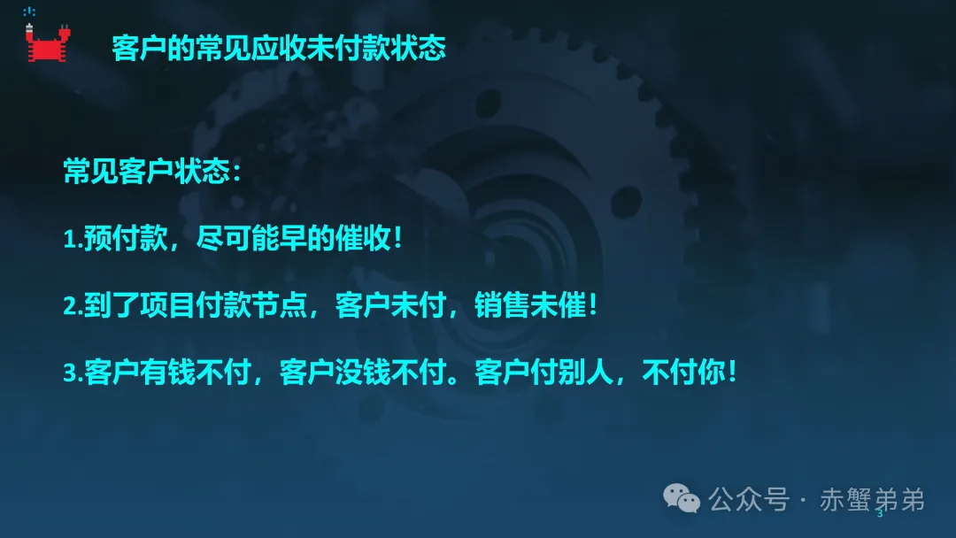 项目催款！有文化的流氓，你的选择，逃不过泪水的折磨！百剑第十讲 AGV销售将催款进行到底