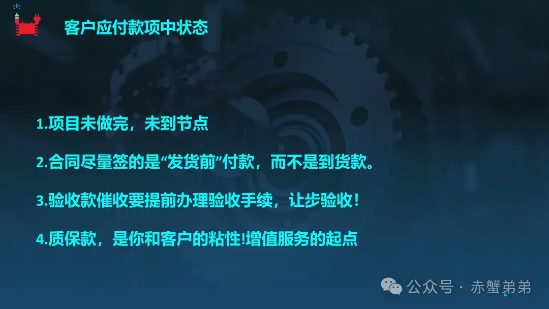 项目催款！有文化的流氓，你的选择，逃不过泪水的折磨！百剑第十讲 AGV销售将催款进行到底