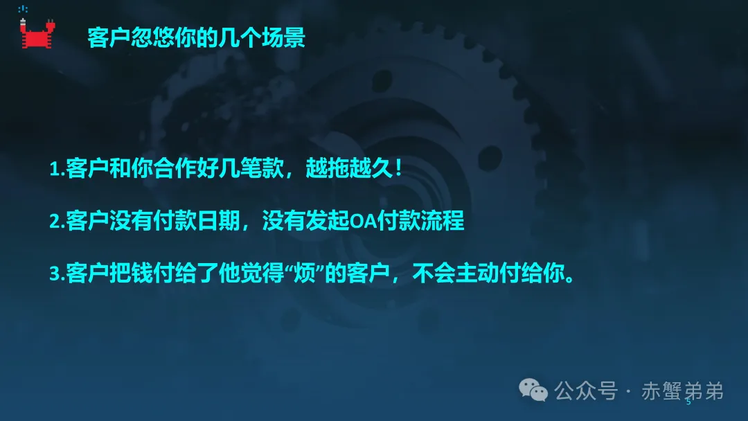项目催款！有文化的流氓，你的选择，逃不过泪水的折磨！百剑第十讲 AGV销售将催款进行到底