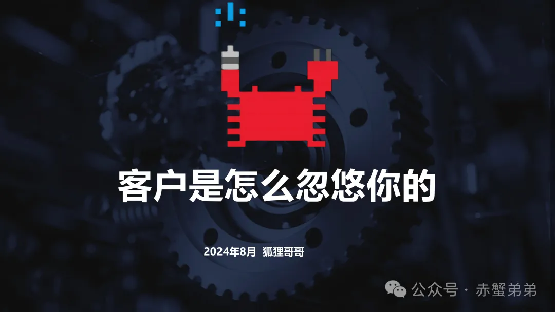 AGV销售，你是否害怕客户比你懂 百剑第11讲 那些年客户是怎么骗你的