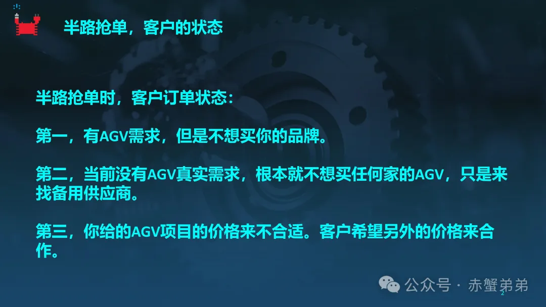 AGV销售，你是否害怕客户比你懂 百剑第11讲 那些年客户是怎么骗你的