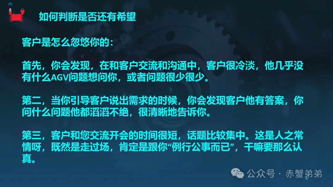 AGV销售，你是否害怕客户比你懂 百剑第11讲 那些年客户是怎么骗你的