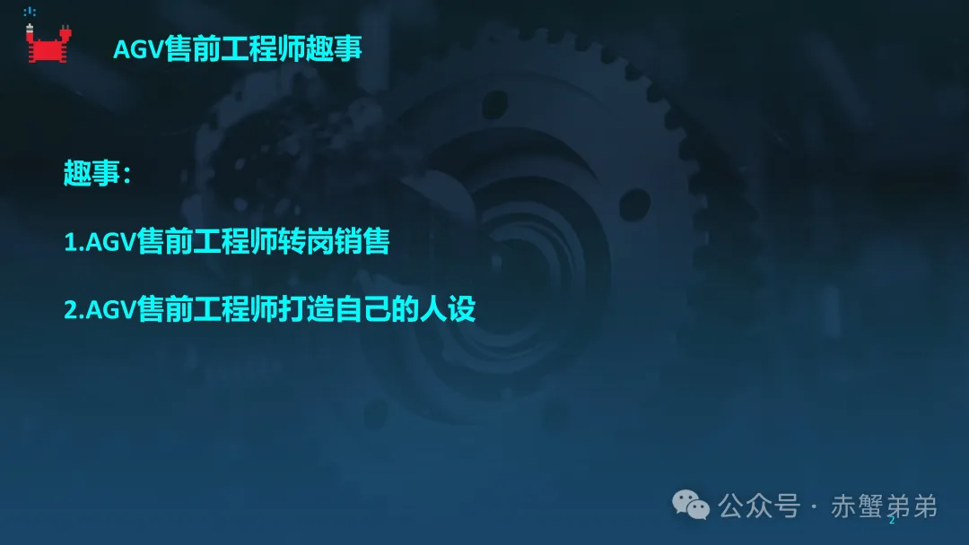 AGV售前规划技术要具备的六个能力！百剑第12讲AGV销售的好兄弟售前规划工程师
