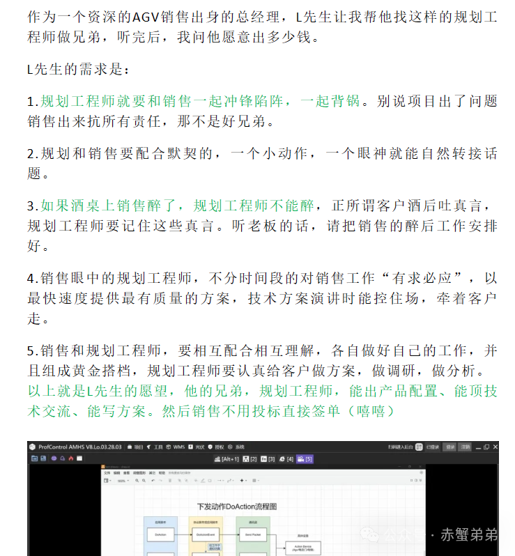 AGV售前规划技术要具备的六个能力！百剑第12讲AGV销售的好兄弟售前规划工程师