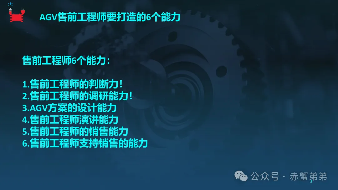 AGV售前规划技术要具备的六个能力！百剑第12讲AGV销售的好兄弟售前规划工程师