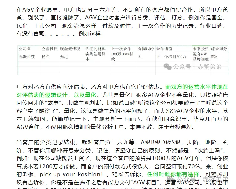 如何确保AGV生意不亏钱 百剑第15讲 AGV销售的终点是老板做事！