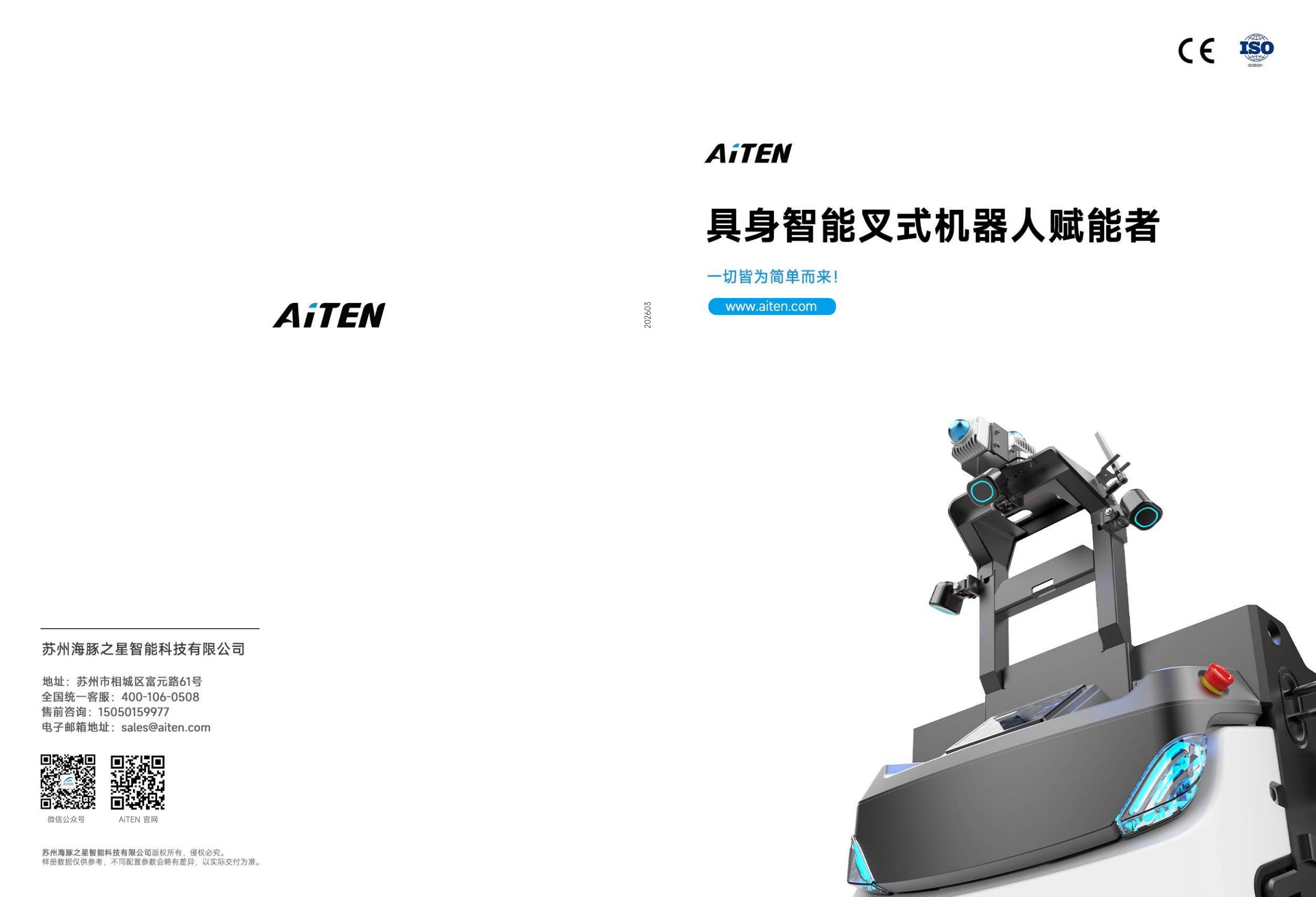 具身智能叉式机器人赋能者！一切皆为简单而来！