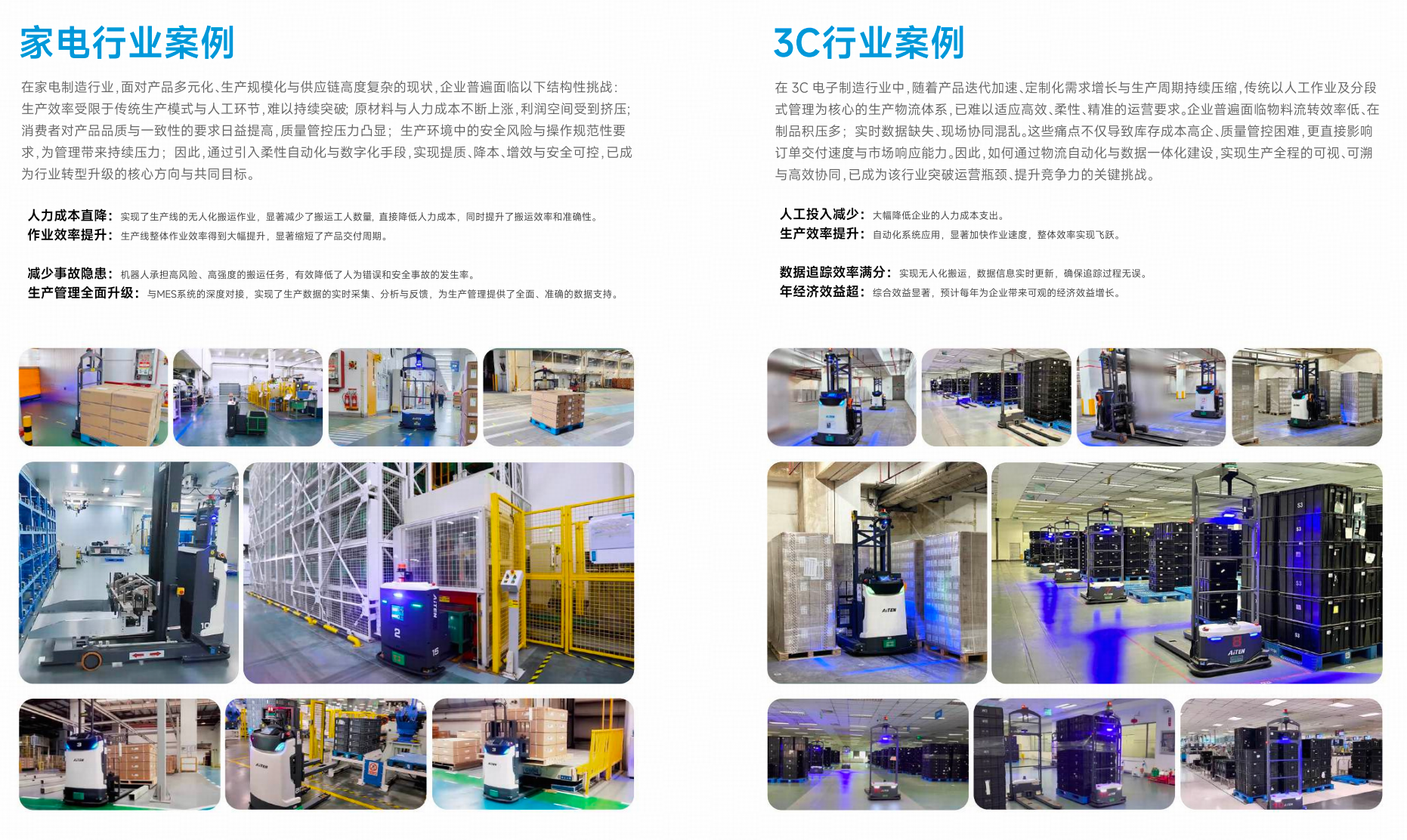 家电行业用的搬运机器人叉车AGF