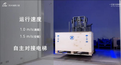 全向底盘，前移门架，可调叉齿，AiTEN叉车机器人ARV